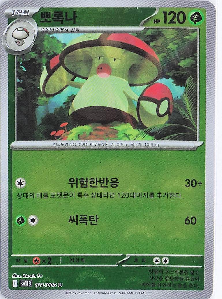 Amoongus 011/086 (Pokeball)