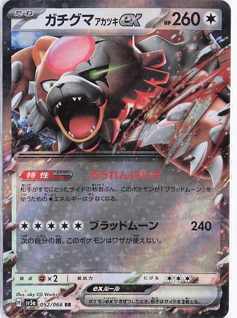 Bloodmoon Ursaluna ex 052/066