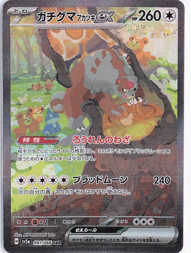 Bloodmoon Ursaluna ex 091/066