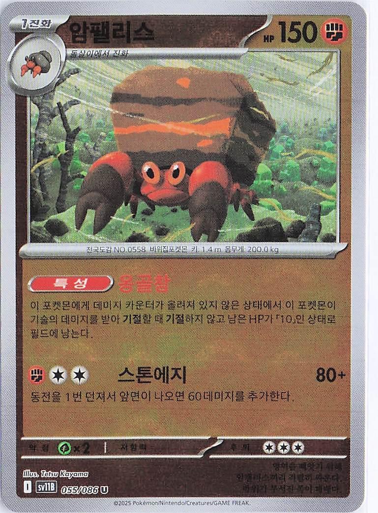Crustle 055/086 (Pokeball)