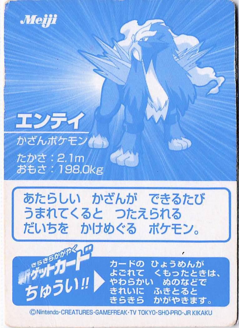 Entei 90 Kazan Pokemon Meiji (H) (D) - Image 2