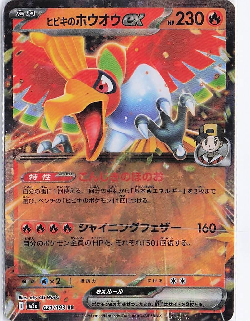 Ethan’s Ho-Oh ex 021/193