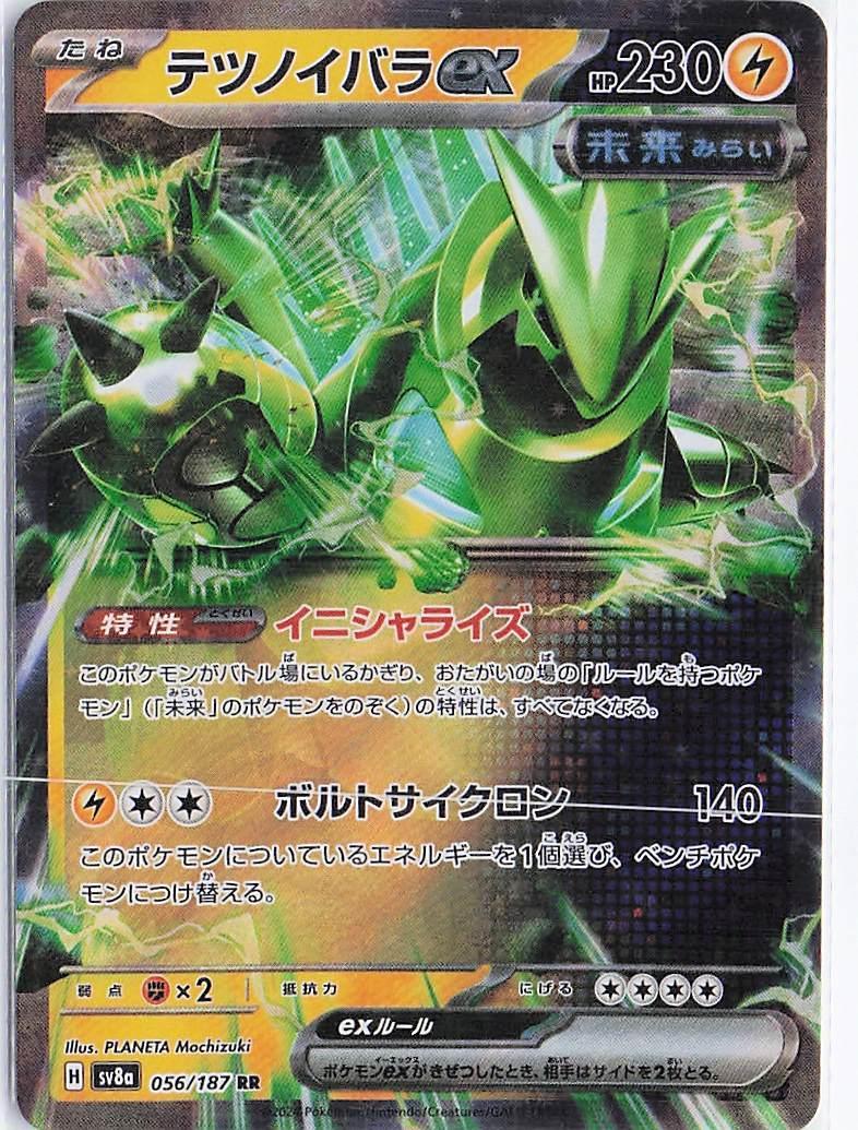 Iron Thorns ex 056/187