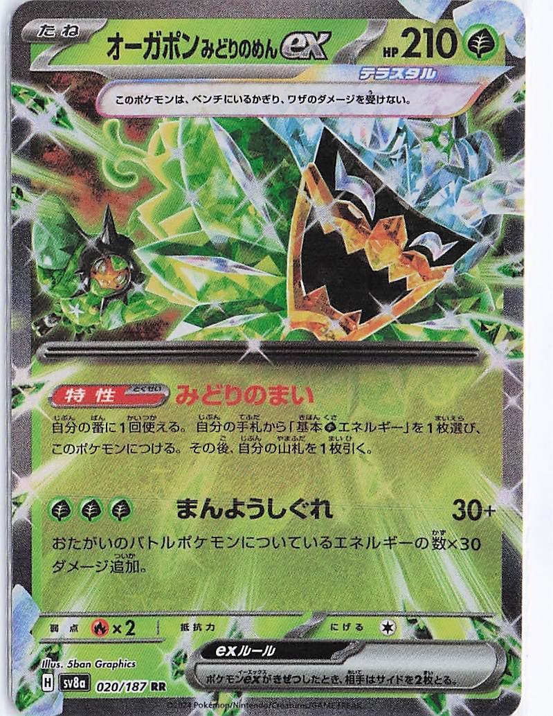 Teal Mask Ogerpon ex 020/187