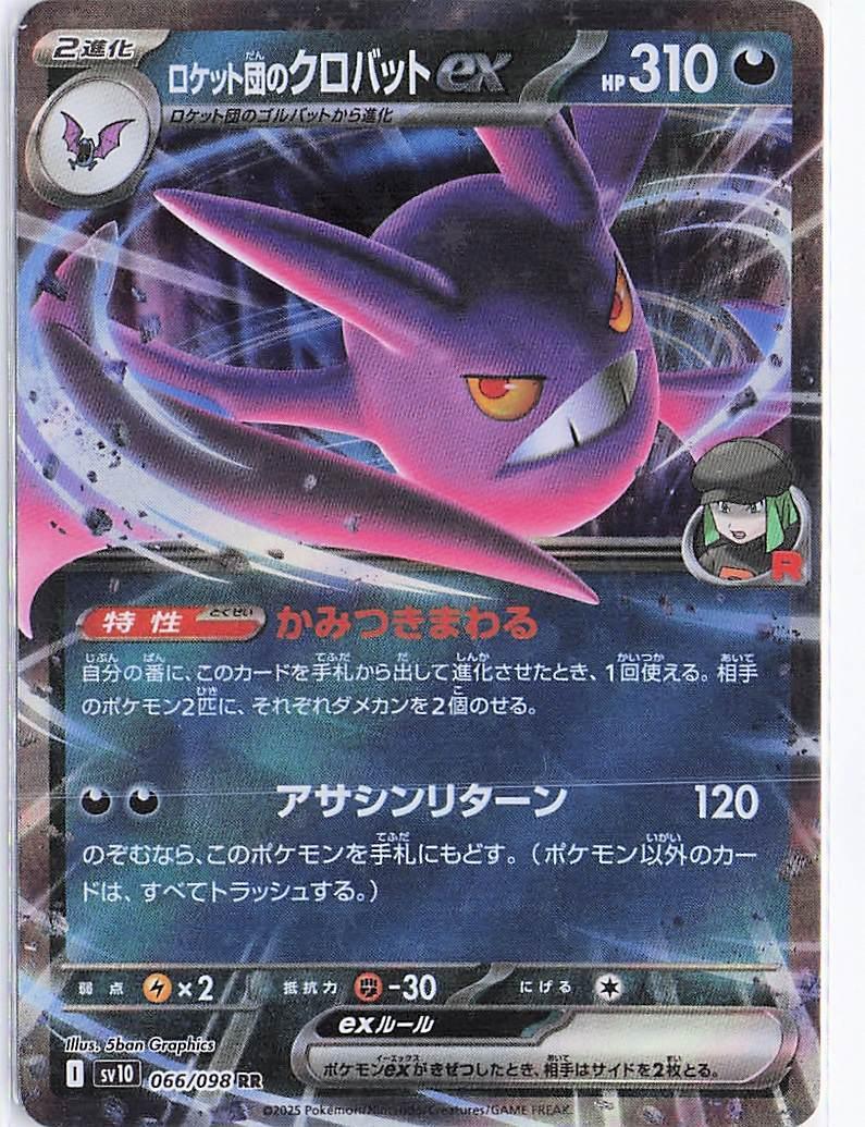 Team Rocket's Crobat ex 066/098
