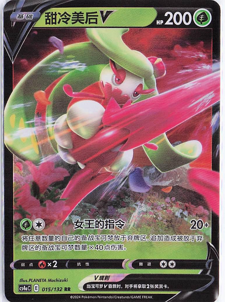 Tsareena V 015/132